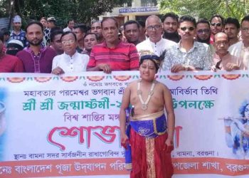 বামনায় শ্রীকৃষ্ণের জন্মাষ্টমী উপলক্ষে র‍্যালি ও আলোচনা সভা অনুষ্ঠিত হয়েছে।