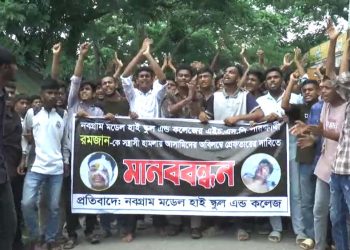 এইচ এস সি পরীক্ষার্থীর ওপর সন্ত্রাসী হামলার প্রতিদবাদে ঝালকাঠিতে বিক্ষোভ মিছিল ও মানববন্ধন
