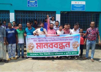 ঝালকাঠিতে প্রধান শিক্ষকের অপসারণের দাবিতে মানববন্ধন