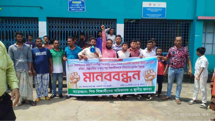 ঝালকাঠিতে প্রধান শিক্ষকের অপসারণের দাবিতে মানববন্ধন