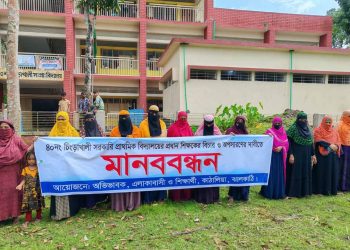 কাঠালিয়ায় প্রধান শিক্ষকের দুর্নীতি ও অনিয়মের বিচারের দাবীতে মানববন্ধন ও বিক্ষোভ