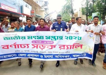 ঝালকাঠিতে জাতীয় মৎস্য সপ্তাহের উদ্বোধন