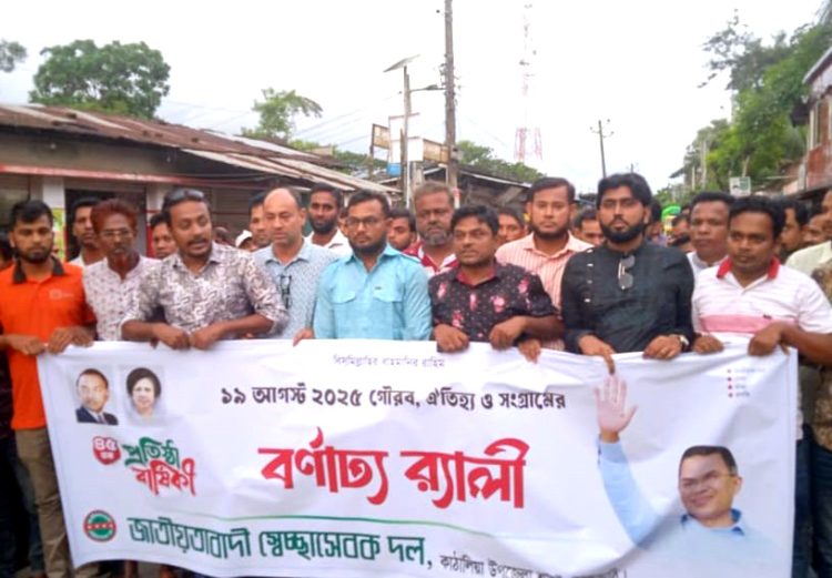 কাঠালিয়ায় স্বেচ্ছাসেবক দলের ৪৫তম প্রতিষ্ঠাবার্ষিকী পালিত
