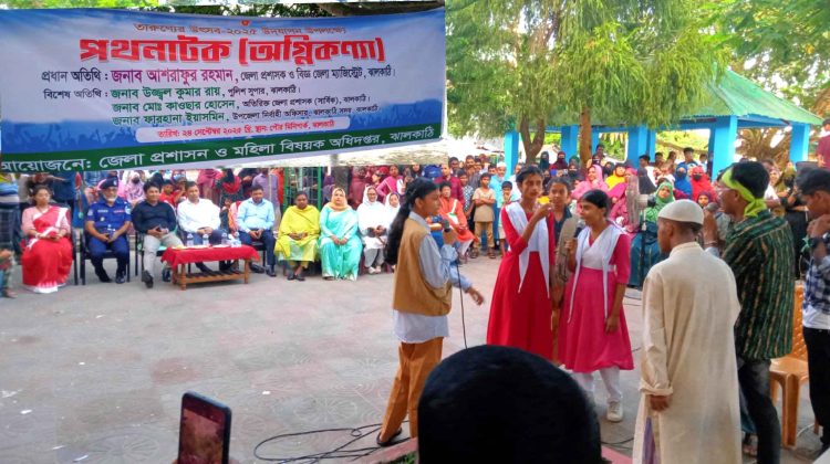 ঝালকাঠিতে তারুণ্যের উৎসব উপলক্ষ্যে বাল্যবিবাহের উপরে পথ নাটক অগ্নিকন্যা মঞ্চস্থ