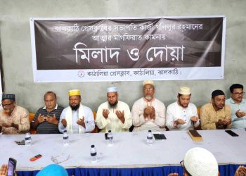 ঝালকাঠি প্রেসক্লাব সভাপতি কাজী খলিলুর রহমানের আত্মার মাগফিরাত কামনায় মিলাদ ও দোয়া
