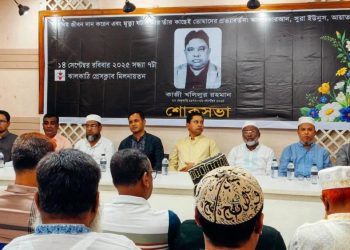 ঝালকাঠি প্রেসক্লাব সভাপতি মরহুম কাজী খলিলুর রহমানের রুহের মাগফিরাত কামনায় শোকসভা