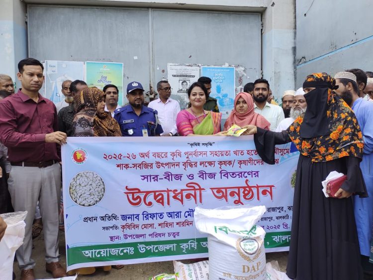রাজাপুরে কৃষকদের মাঝে বিনামূল্যে বীজ ও সার বিতরণ উদ্বোধন