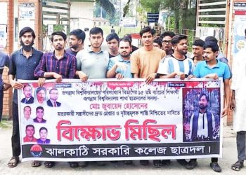 জুবায়েদ হত্যার প্রতিবাদে নলছিটি কলেজ ছাত্রদলের বিক্ষোভ