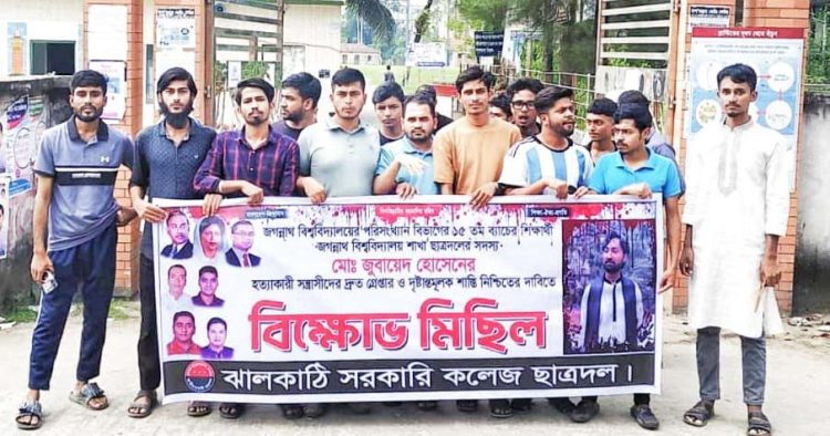 জুবায়েদ হত্যার প্রতিবাদে নলছিটি কলেজ ছাত্রদলের বিক্ষোভ