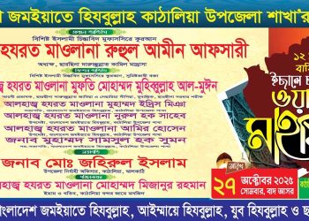 কাঠালিয়ায় বাংলাদেশ জমইয়তে হিযবুল্লাহ’র উদ্যোগে ইছালে ছাওয়াব ও ওয়াজ মাহফিল