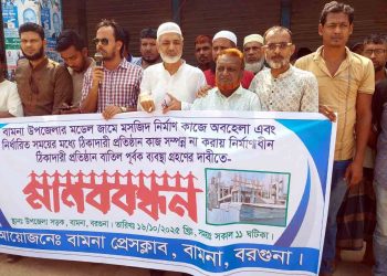 ছয় বছরেও শেষ হয়নি বামনায় মডেল মসজিদ নির্মাণকাজ, ক্ষুব্ধ মুসুল্লিদের মানববন্ধন