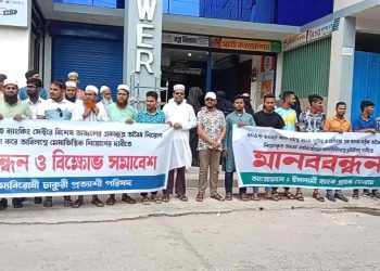 ইসলামী ব্যাংক থেকে এস আলম গ্রুপ কর্তৃক অবৈধ নিয়োগকৃতদের অপসারণের দাবিতে  ঝালকাঠিতে মানববন্ধন