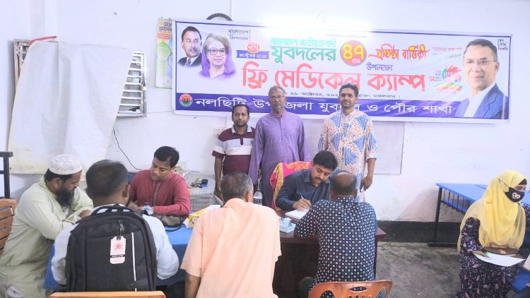 ঝালকাঠির নলছিটিতে যুবদলের প্রতিষ্ঠাবার্ষিকীতে বিনামূল্যে চিকিৎসা সেবা