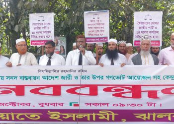 পিআর পদ্ধতিসহ ৫ দফা দাবিতে ঝালকাঠিতে জামায়াতের মানববন্ধন
