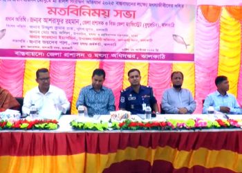 মৎস্যজীবীদের নিয়ে ঝালকাঠিতে মতবিনিময় সভা অনুষ্ঠিত