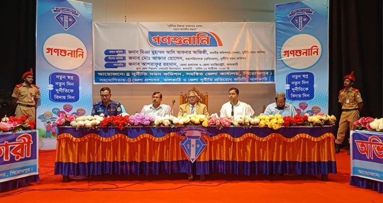 ঝালকাঠিতে দুদকের গণশুনানি, শতাধিক অভিযোগ