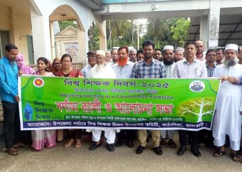 কাঠালিয়ায় বিশ্ব শিক্ষক দিবসে র‌্যালি ও আলোচনা সভা