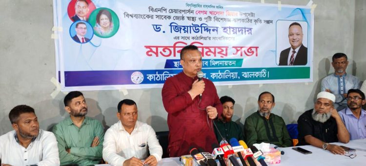 কাঠালিয়ার সাংবাদিকদের সাথে বেগম খালেদা জিয়ার উপদেষ্টা ড.জিয়াউদ্দিন হায়দারের মত বিনিময় সভা