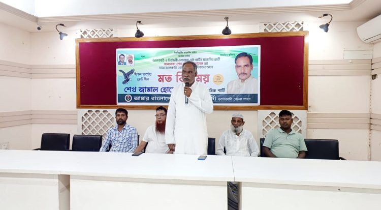 ঝালকাঠি-২ আসনের এবি পার্টির মনোনীত প্রার্থী শেখ জামালের মতবিনিময় সভা