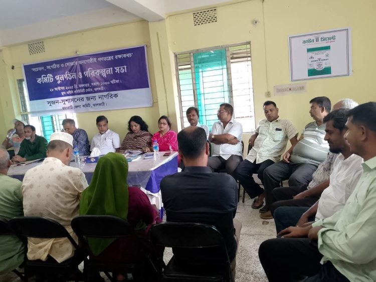 ঝালকাঠিতে ‘সুজন’-এর সভায় আওয়ামী লীগ নেতা-কর্মীদের  উপস্থিতি নিয়ে বিতর্ক