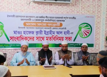 রাজাপুরে সাংবাদিকদের সঙ্গে হাতপাখা প্রতীকের প্রার্থী ইব্রাহীম আল হাদীর মতবিনিময় সভা অনুষ্ঠিত