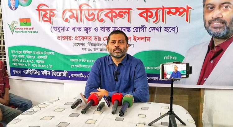 সাংবাদিকদের সঙ্গে মতবিনিময় সভা অনুষ্ঠিত রাজাপুরে ব্যারিস্টার মঈন ফিরোজির উদ্যোগে ১৪ নভেম্বর ফ্রি মেডিকেল ক্যাম্প