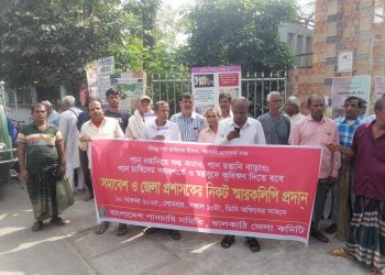 ১১ দফা দাবিতে ঝালকাঠি পান চাষি সমিতির বিক্ষোভ