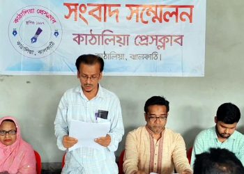 কাঠালিয়ায় বিদ্যালয় নাম মুছে ব্যক্তির নাম লেখায় ও এনটিআরসি’র নিয়োগকৃত শিক্ষকদের কাছে চাঁদার দাবির প্রতিবাদে শিক্ষক-কর্মচারীদের সংবাদ সম্মেলন