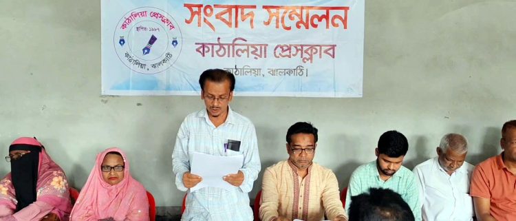 কাঠালিয়ায় বিদ্যালয় নাম মুছে ব্যক্তির নাম লেখায় ও এনটিআরসি’র নিয়োগকৃত শিক্ষকদের কাছে চাঁদার দাবির প্রতিবাদে শিক্ষক-কর্মচারীদের সংবাদ সম্মেলন