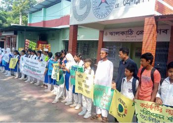 ঝালকাঠিতে গ্লোবাল ক্লাইমেট স্ট্রাইক কর্মসূচি পালিত