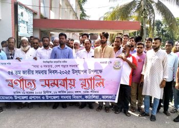 কাঠালিয়ায় নানা আয়োজনে জাতীয় সমবায় দিবস পালিত