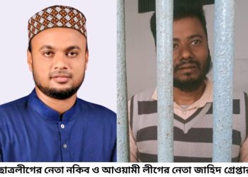 ঝালকাঠিতে ‘অপারেশন ডেভিল হান্ট’: ছাত্রলীগ ও আওয়ামী লীগ নেতা গ্রেপ্তার