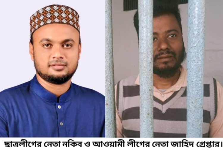 ঝালকাঠিতে ‘অপারেশন ডেভিল হান্ট’: ছাত্রলীগ ও আওয়ামী লীগ নেতা গ্রেপ্তার