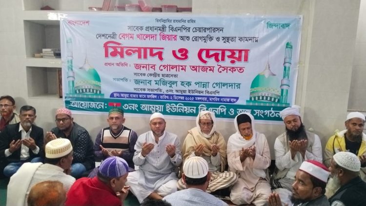 বিএনপির চেয়ারপারর্সন বেগম খালেদা জিয়ার রোগমুক্তি কামনায় ঝালকাঠির কাঠালিয়ায় দোয়া ও মোনাজাত অনুষ্ঠিত