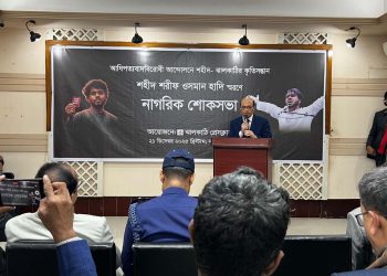 শহীদ ওসমান হাদি স্মরণে ঝালকাঠি প্রেসক্লাবে নাগরিক শোকসভা অনুষ্ঠিত