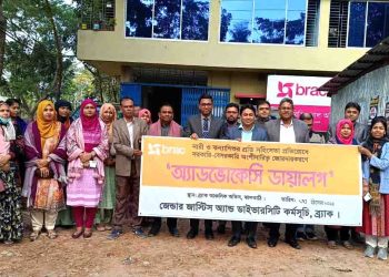 ঝালকাঠি ব্র্যাকের আয়োজনে নারী ও কন্যাশিশুর প্রতি সহিংসতা প্রতিরোধে সরকারি-বেসরকারি অংশীদারিত্ব জোরদারকরণে অ্যাডভোকেসি ডায়ালগ