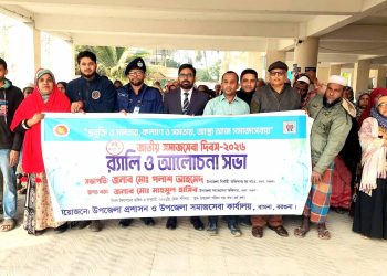 বামনায় জাতীয় সমাজসেবা দিবস পালিত