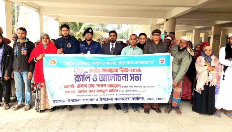 বামনায় জাতীয় সমাজসেবা দিবস পালিত