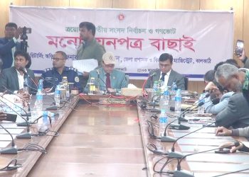 ঝালকাঠিতে ১৩ জনের মনোনয়ন পত্র বৈধ, ৮ জন বাতিল ও ৪ জনের মনোনয়ন স্থগিত করেছে রিটার্নিং কর্মকর্তা