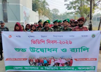 ঝালকাঠিতে ভিডিপি দিবস পালিত