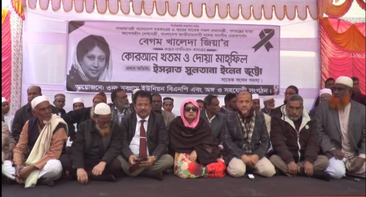 ঝালকাঠিতে বেগম খালেদা জিয়ার রুহের মাগফিরাত কামনায় কোরআন খতম ও দোয়া মাহফিল অনুষ্ঠিত
