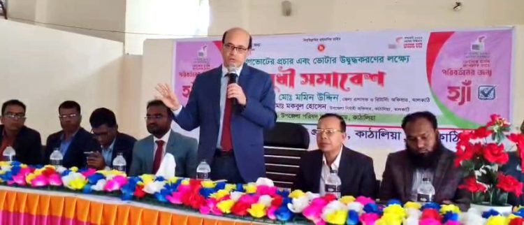 কাঠালিয়ায় গণভোটের প্রচার ও ভোটার উদ্বুদ্ধকরণে সুধী সমাবেশ
