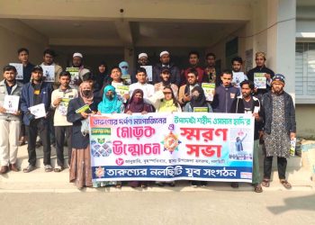 নলছিটিতে ওসমান হাদির স্মরণে ‘তারুণ্যের দর্পণ’ স্মরণিকা প্রকাশ