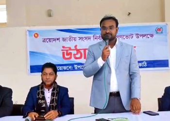 কাঠালিয়ায় ত্রোয়দশ জাতীয় সংসদ নির্বাচন ও গণভোট নিয়ে উঠান বৈঠক অনুষ্ঠিত