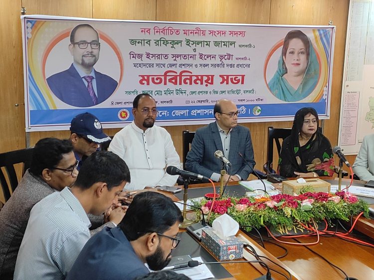ঝালকাঠির দুই সংসদ সদস্যের সঙ্গে জেলা প্রশাসনের মতবিনিময় সভা, উন্নয়ন ও সুশাসনে ঐক্যবদ্ধভাবে কাজের অঙ্গীকার