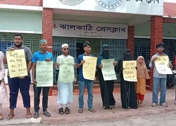 ঝালকাঠিতে বন বিভাগের গাছ কাটা বন্ধের দাবিতে মানবন্ধন