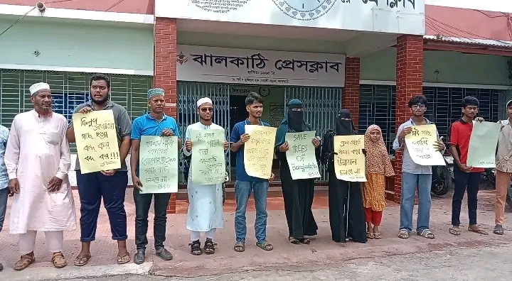 ঝালকাঠিতে বন বিভাগের গাছ কাটা বন্ধের দাবিতে মানবন্ধন