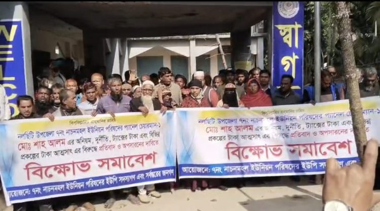 প্রকল্পের টাকা লোপাট, ট্যাক্স আত্মসাৎ- প্যানেল চেয়ারম্যানের শাহ আলমের অপসারণ দাবি ইউপি সদস্যদের
