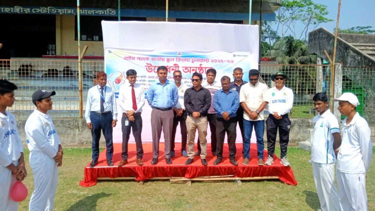 ঝালকাঠিতে প্রাইম ব্যাংক জাতীয় স্কুল ক্রিকেট টুর্নামেন্ট শুরু