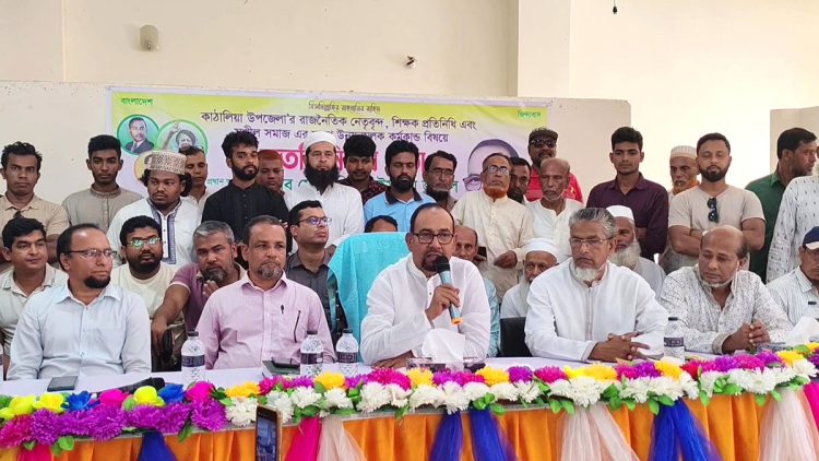 কাঠালিয়ায় শিক্ষক, সুশীল সমাজ ও রাজনীতিবিদদের সাথে উন্নয়নমূলক কর্মকান্ড বিষয়ক এমপি’র মত বিনিময় সভা